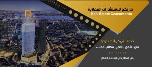 جازيكو للاستشارات العقارية 